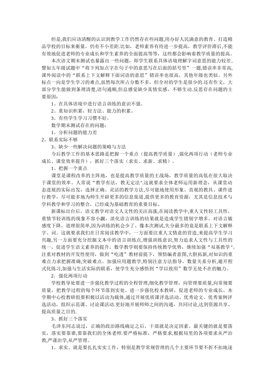 期末小学教学质量分析报告_第2页