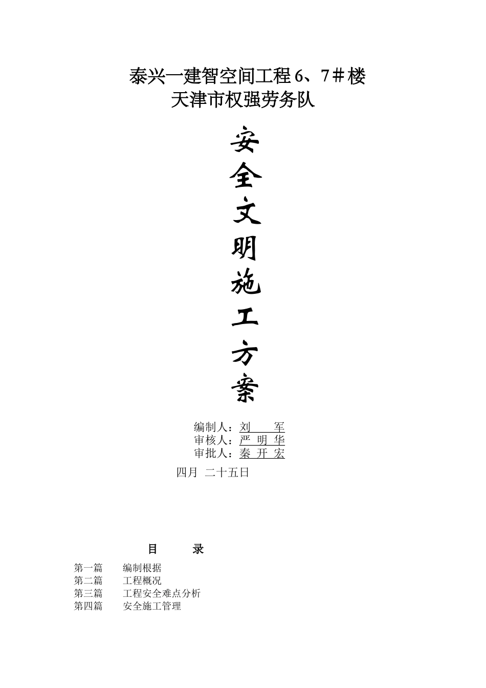 2025年泰兴一建智空间工程_第1页