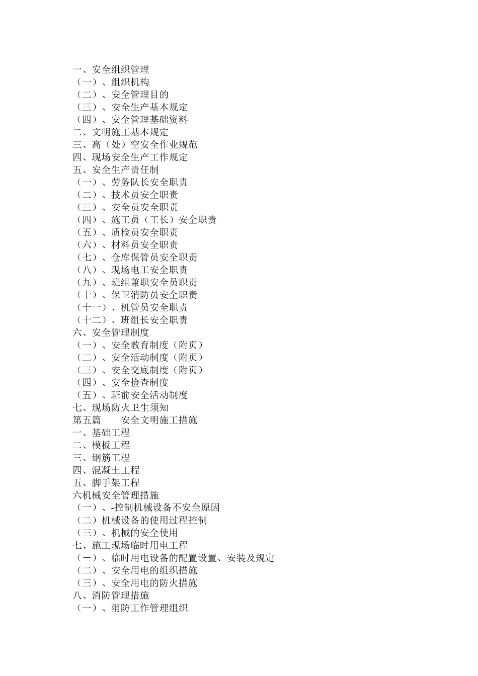 2025年泰兴一建智空间工程_第2页
