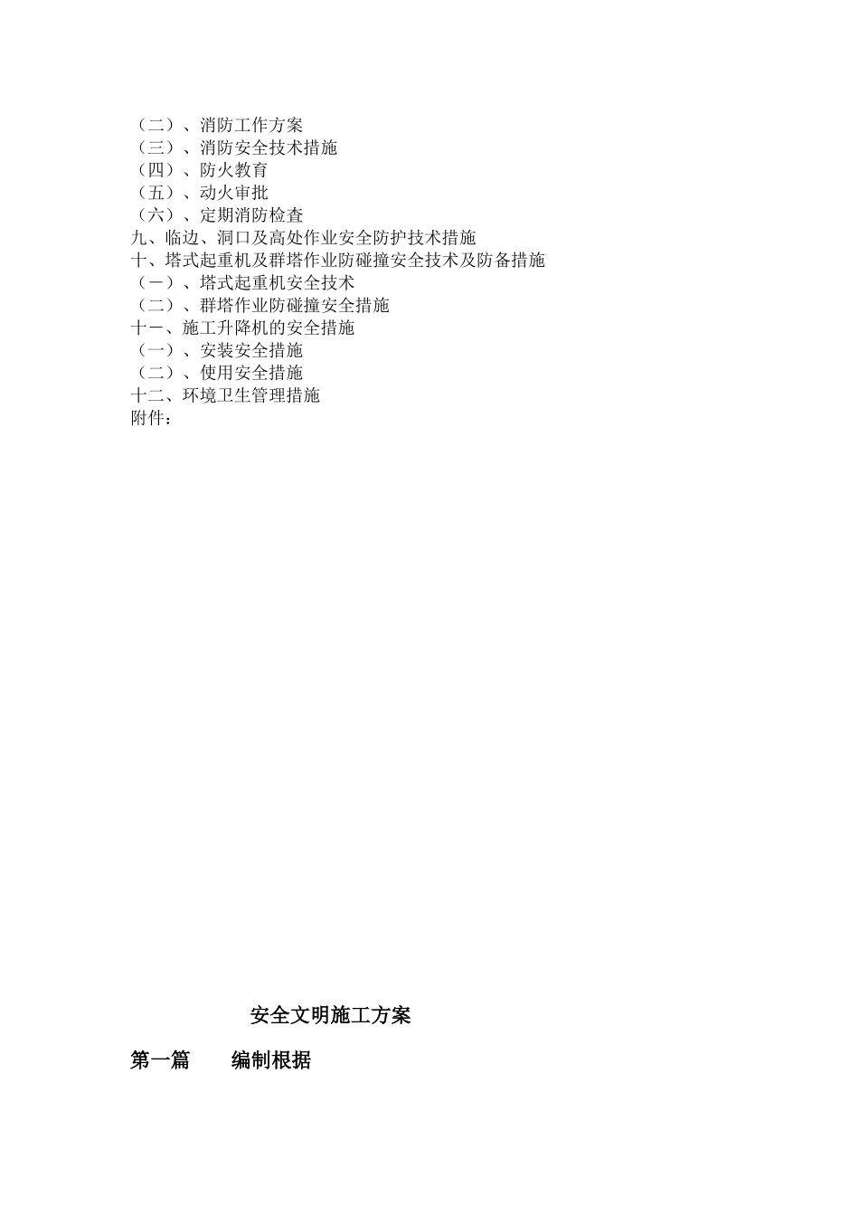 2025年泰兴一建智空间工程_第3页