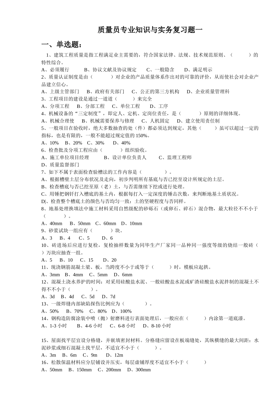2025年质量员题_第1页