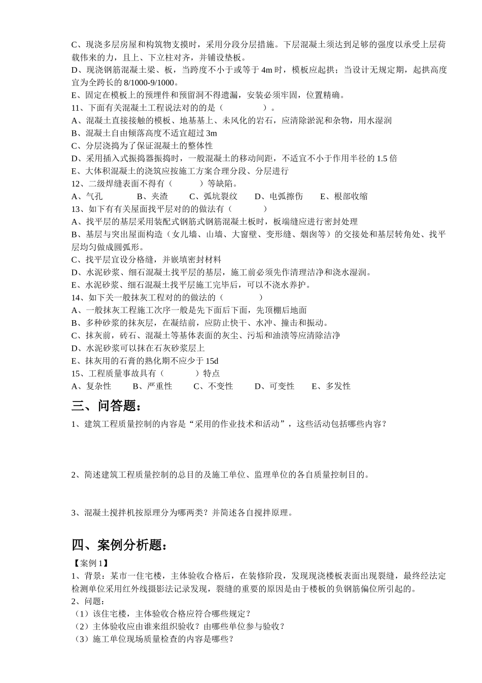 2025年质量员题_第3页
