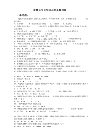 2025年质量员题
