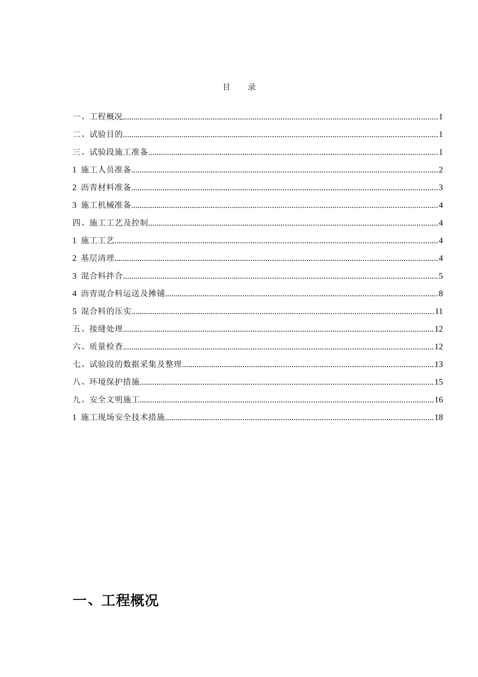 2025年施工方案沥青混凝土路面试验段施工方案_第3页