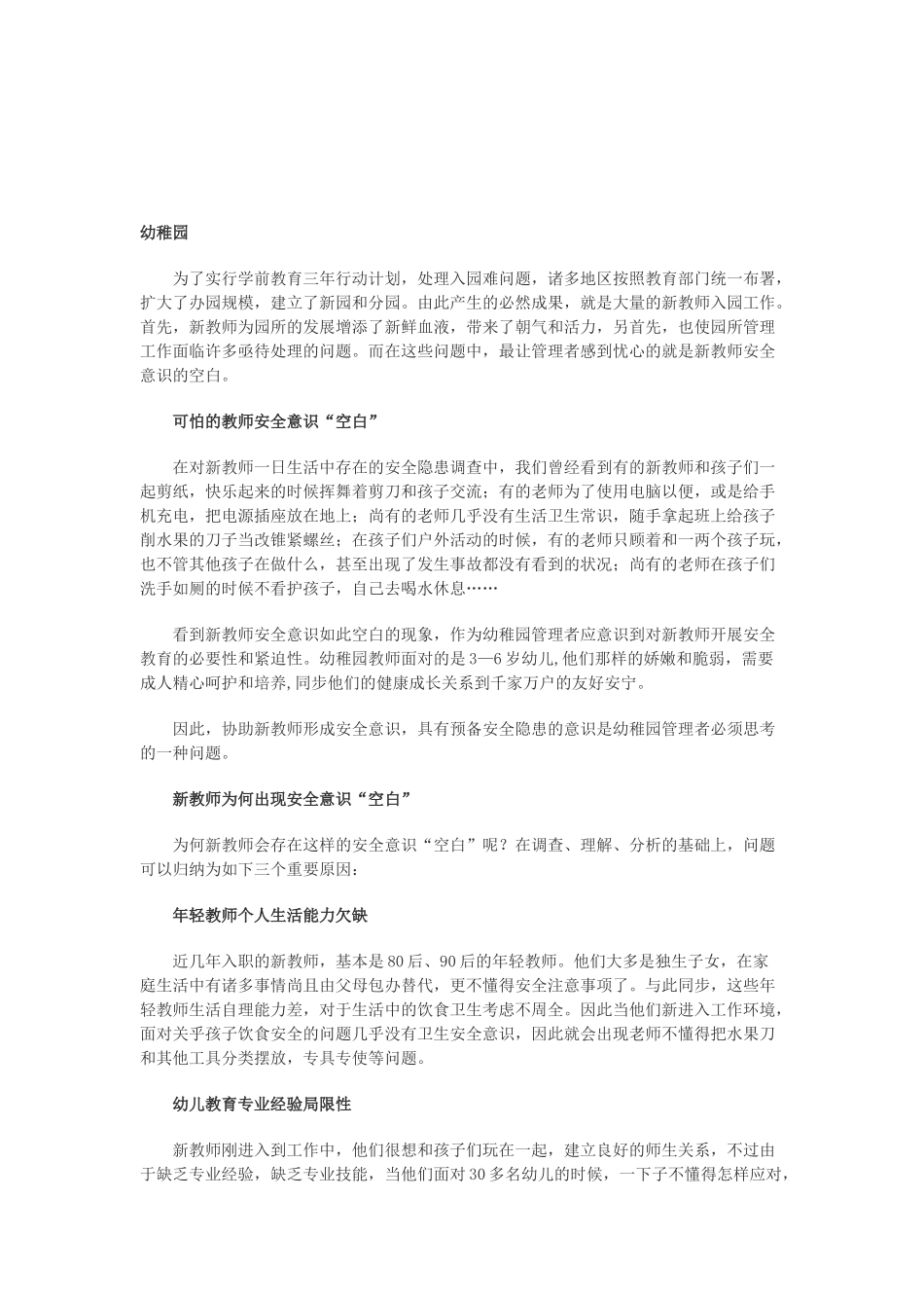 2025年公务员面试热点幼儿园安全_第1页