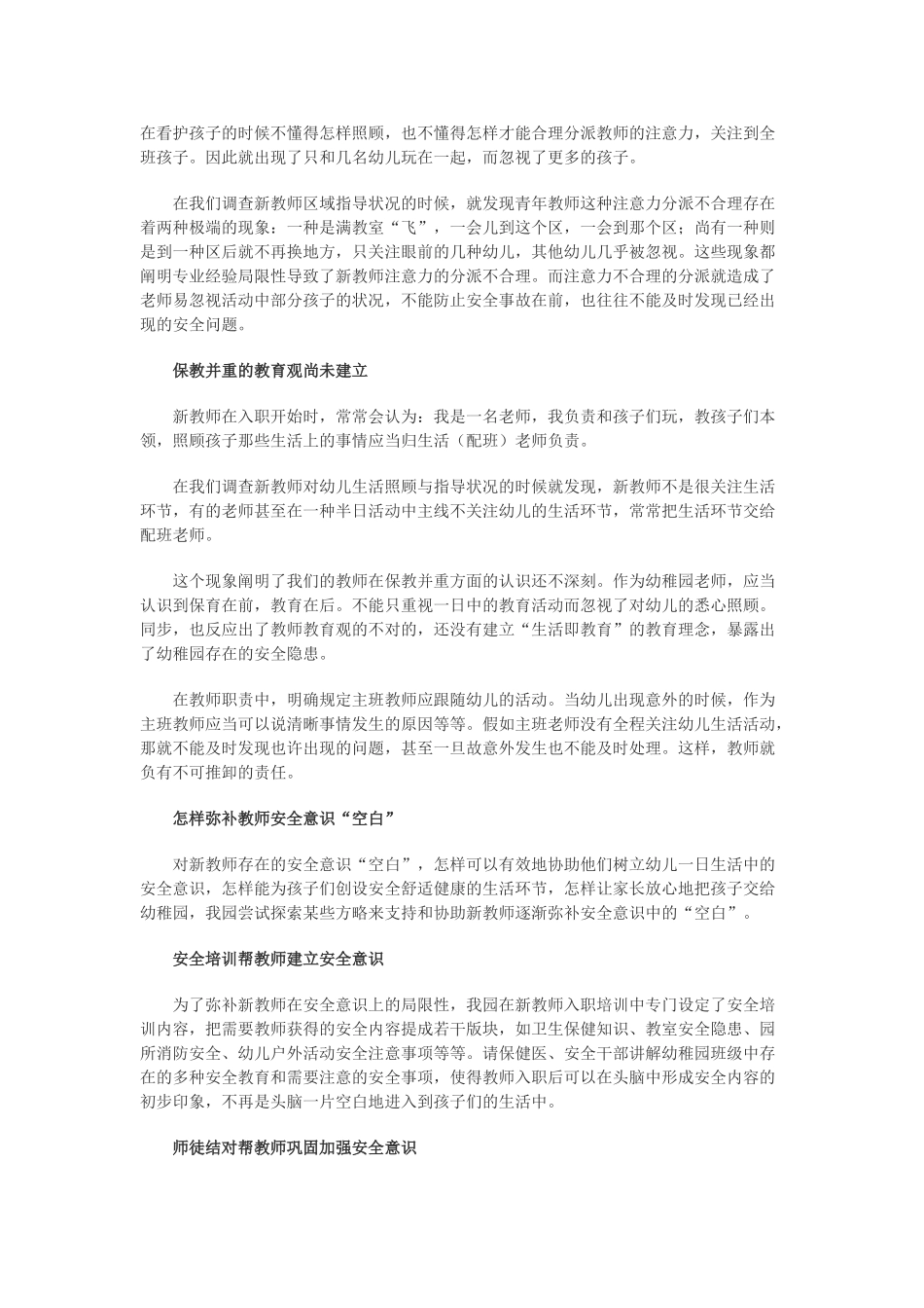2025年公务员面试热点幼儿园安全_第2页