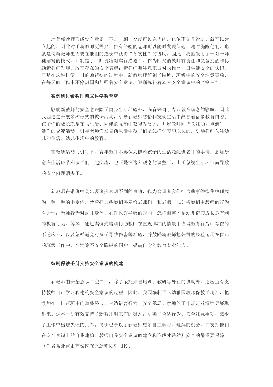 2025年公务员面试热点幼儿园安全_第3页