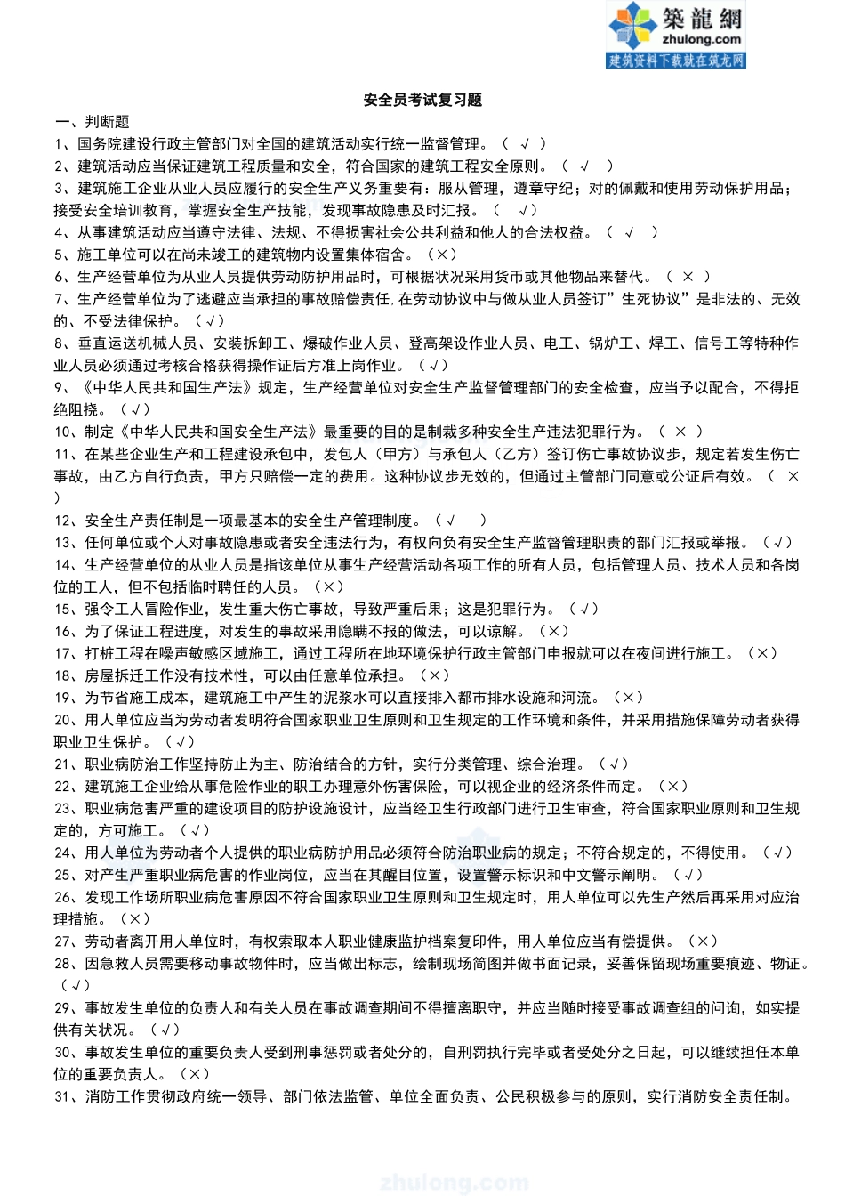 2025年建筑安全员考试题库_第1页