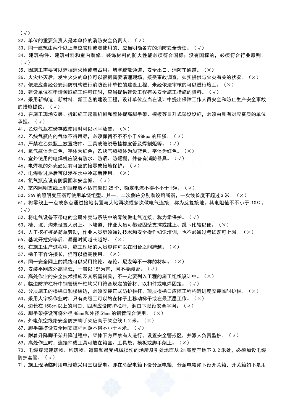2025年建筑安全员考试题库_第2页