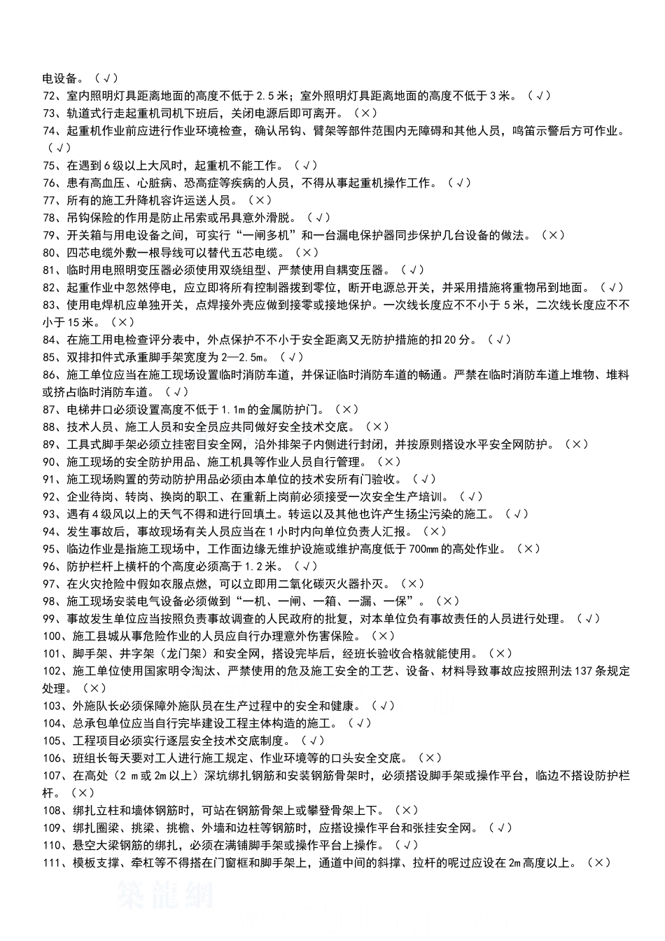 2025年建筑安全员考试题库_第3页