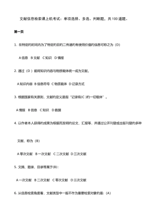 2025年信息检索题库