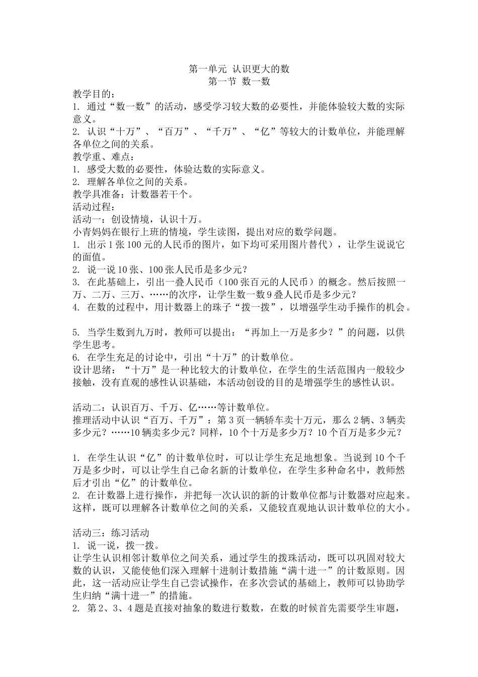 2025年小数四年级上册全册教案共85节_第1页