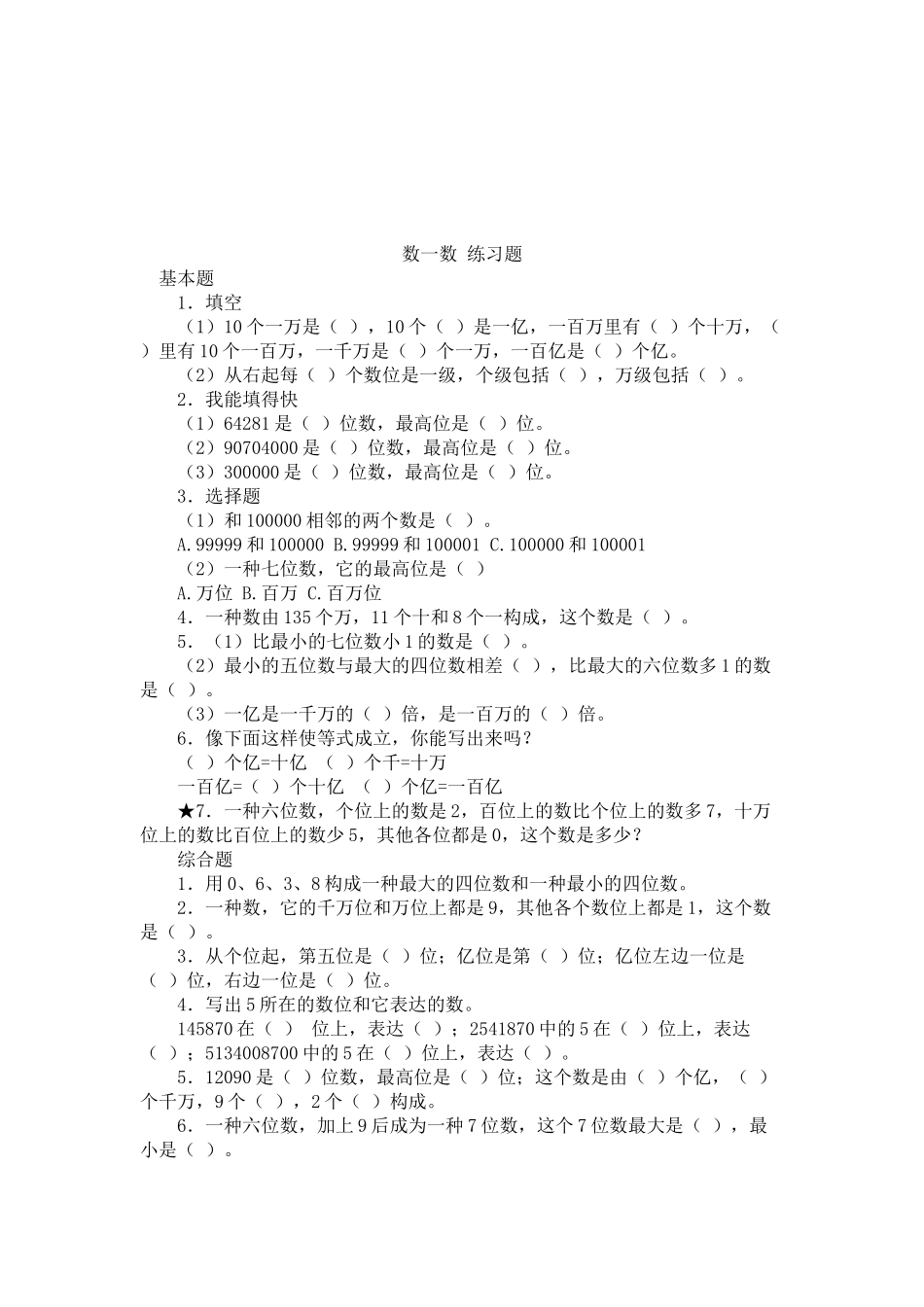 2025年小数四年级上册全册教案共85节_第3页