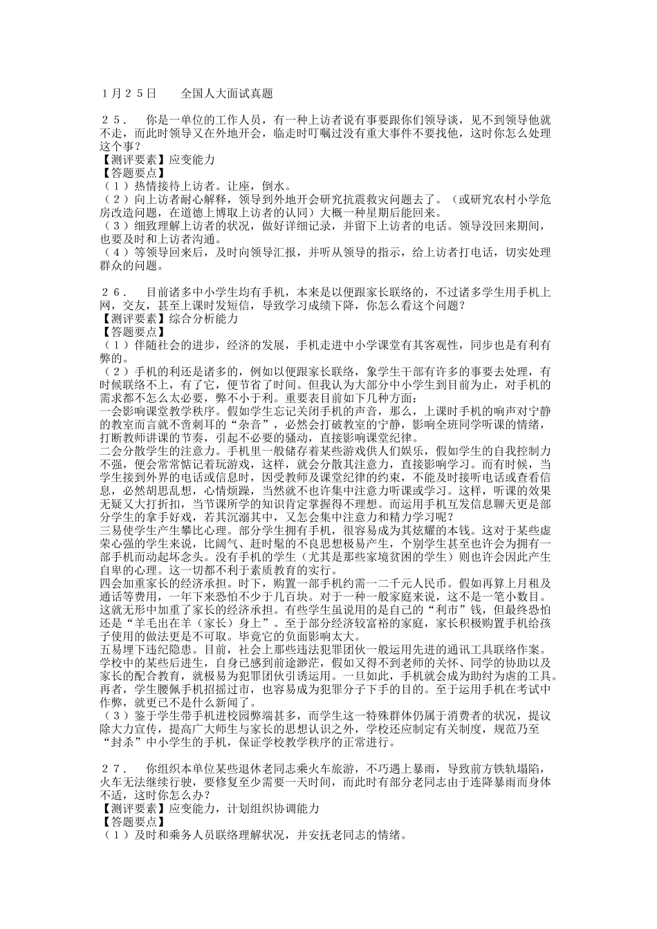 2025年面试经验_第1页