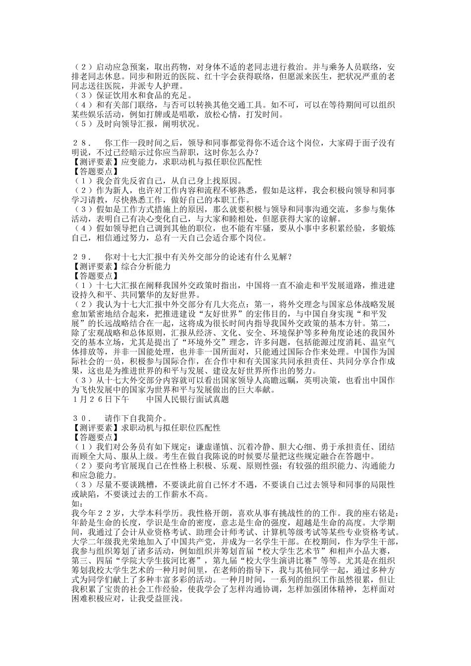2025年面试经验_第2页