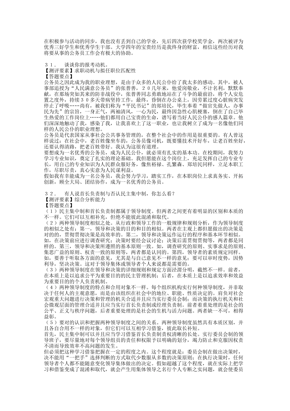 2025年面试经验_第3页