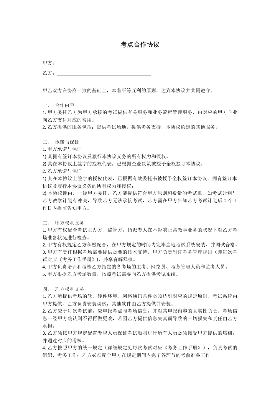 2025年考点合作协议_第1页
