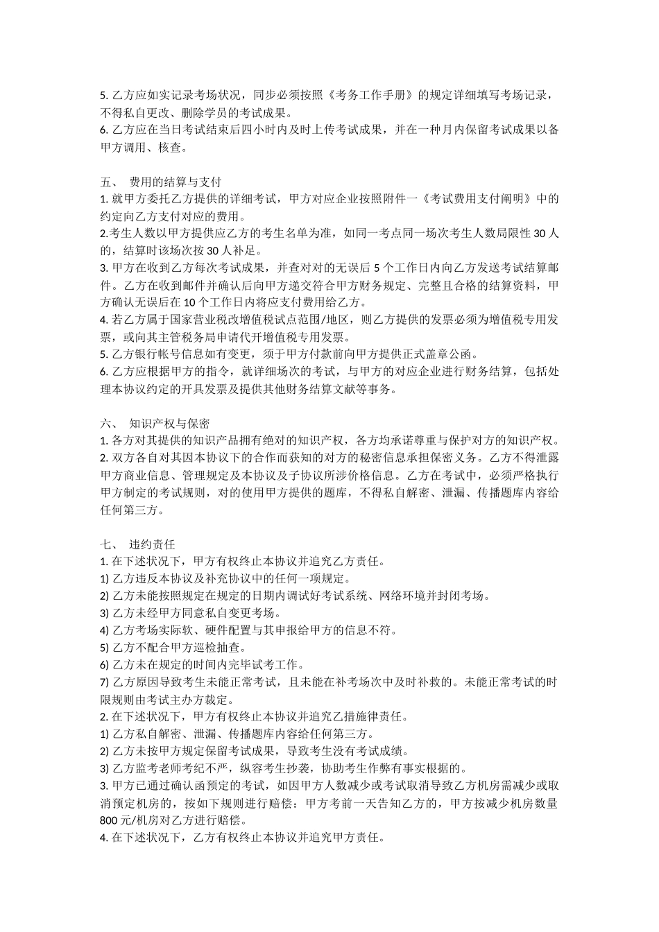 2025年考点合作协议_第2页