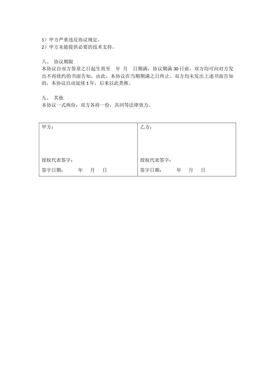 2025年考点合作协议_第3页