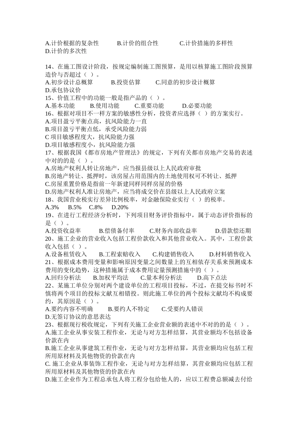 2025年造价工程师 法规模拟试题_第2页