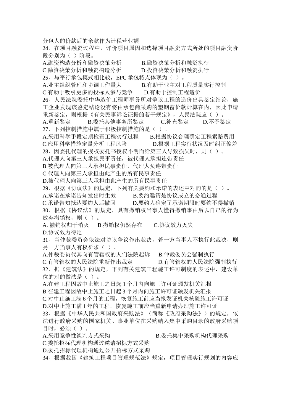 2025年造价工程师 法规模拟试题_第3页