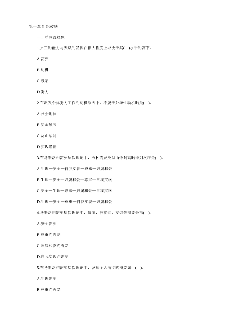 2025年人力资源经济师中级试题_第1页