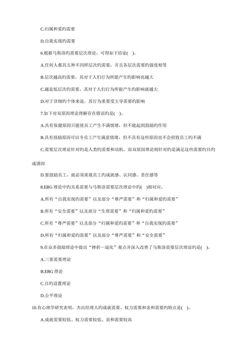 2025年人力资源经济师中级试题_第2页