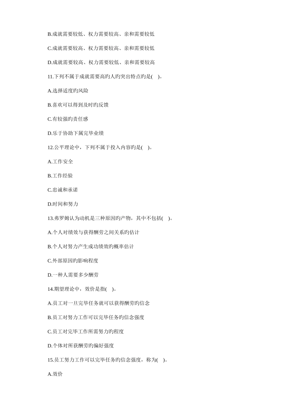 2025年人力资源经济师中级试题_第3页
