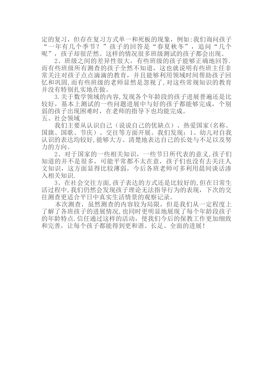 期末幼儿发展评估工作总结_第2页