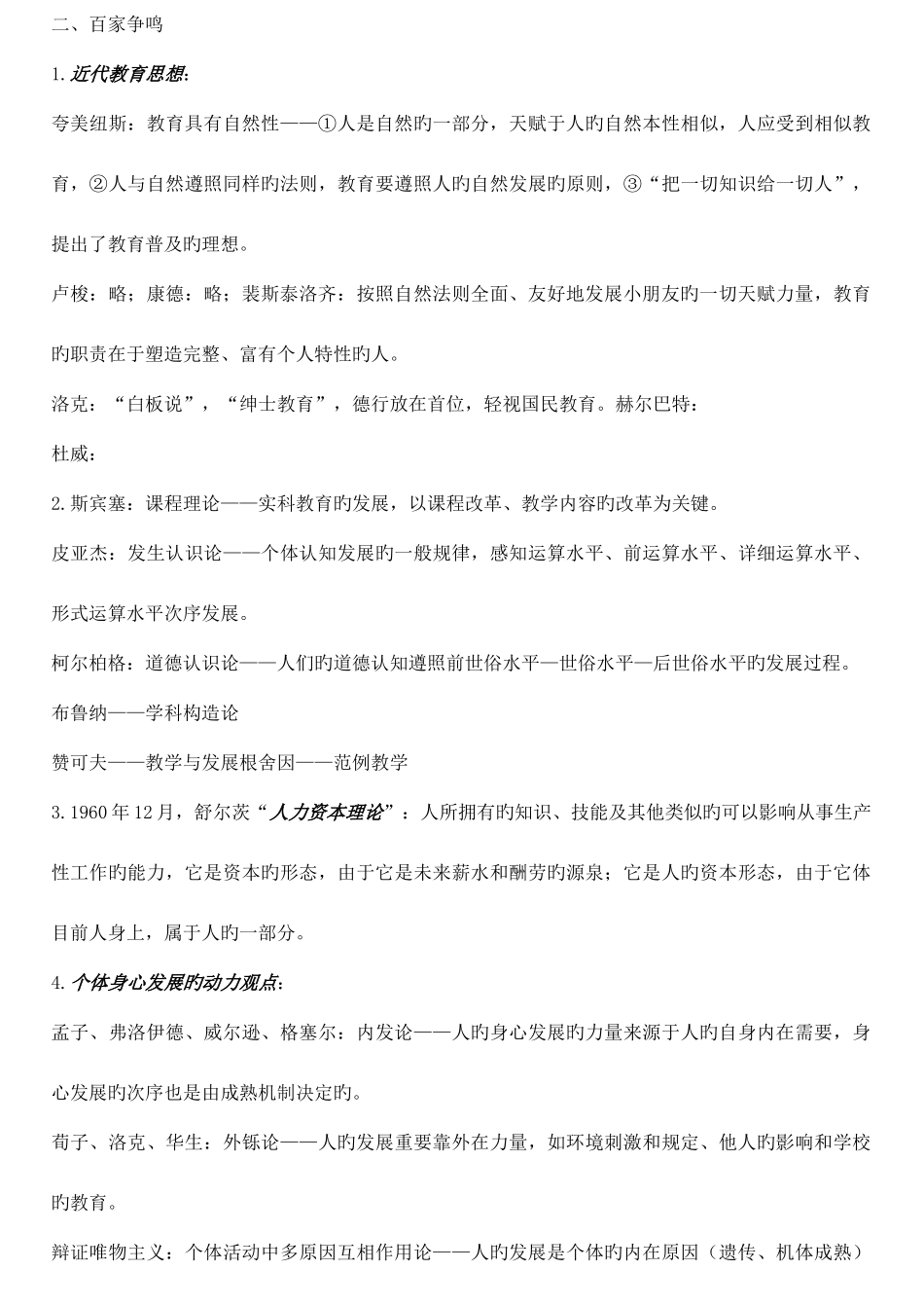 2025年教师招聘教育学心理学教育心理学重点考点全_第2页