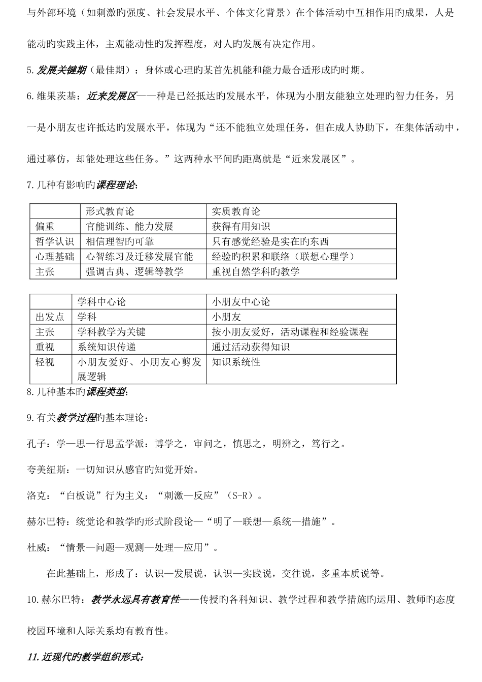 2025年教师招聘教育学心理学教育心理学重点考点全_第3页