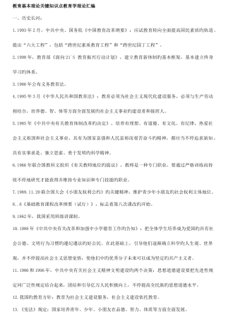 2025年教师招聘教育学心理学教育心理学重点考点全