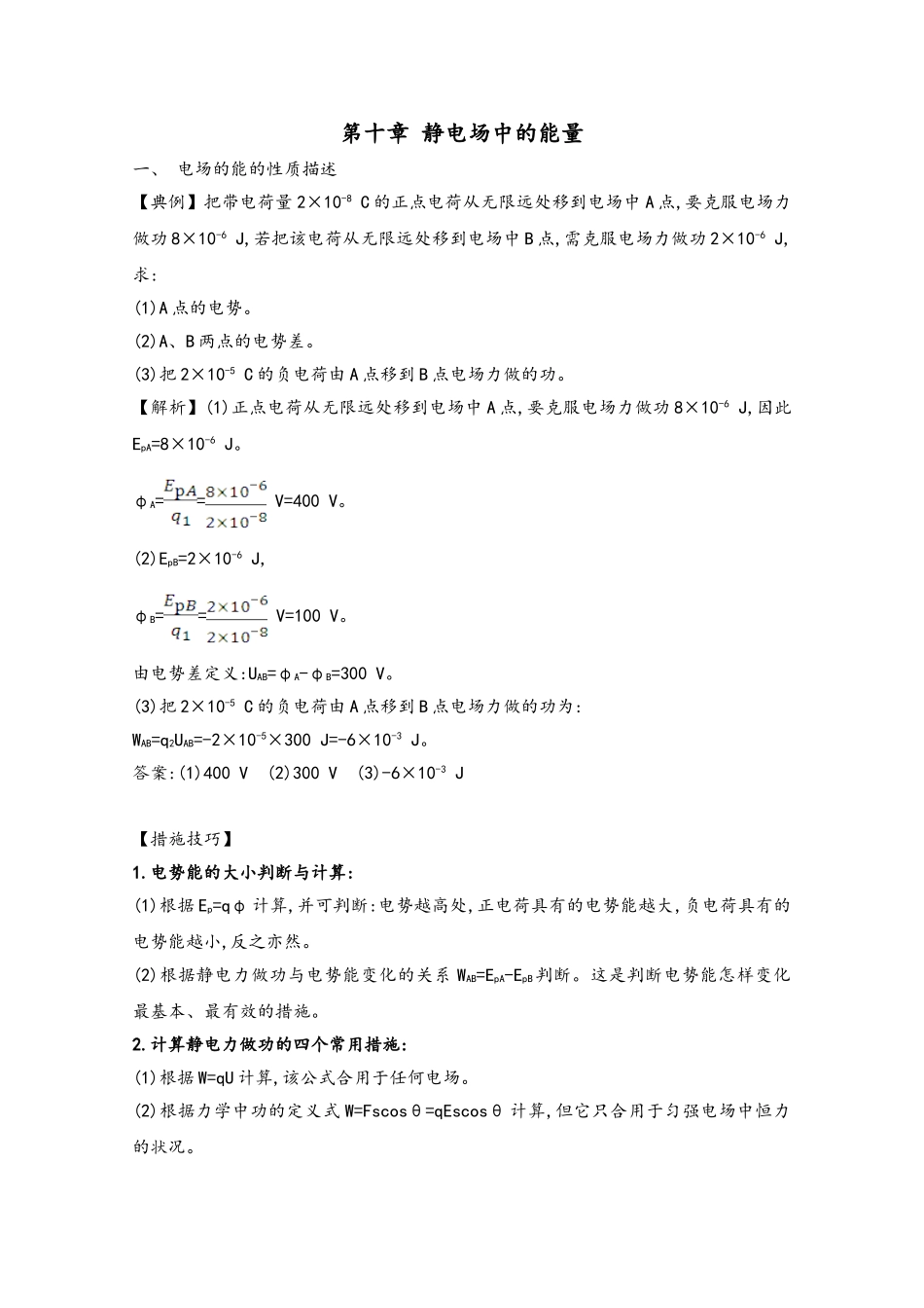 2025年高中物理第十章静电场中的能量核心考点突破新人教版必修_第2页