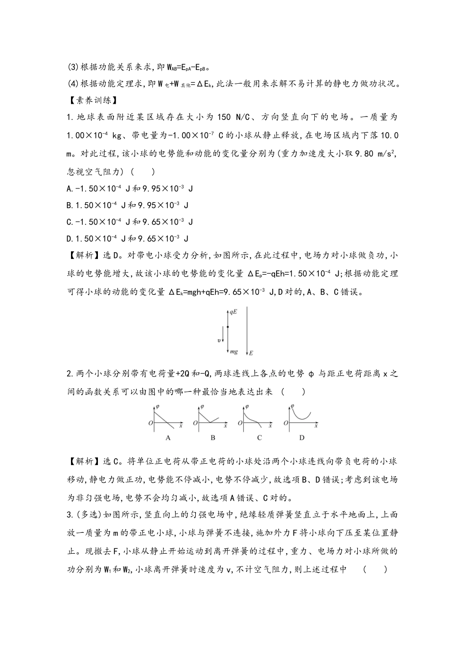 2025年高中物理第十章静电场中的能量核心考点突破新人教版必修_第3页