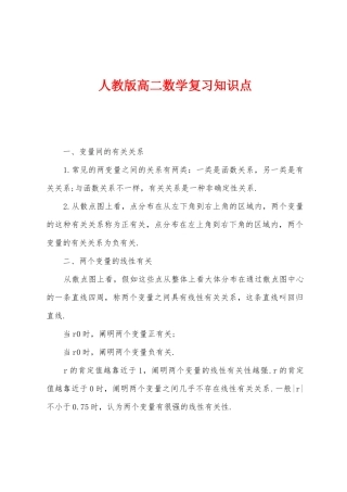 2025年人教版高二数学复习知识点