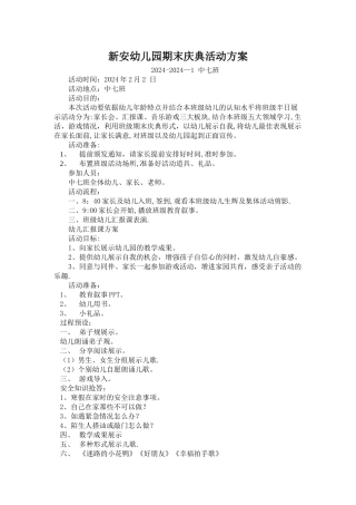 期末庆典活动方案