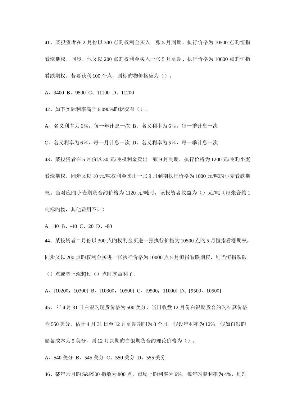 2025年期货从业资格考试计算题_第1页