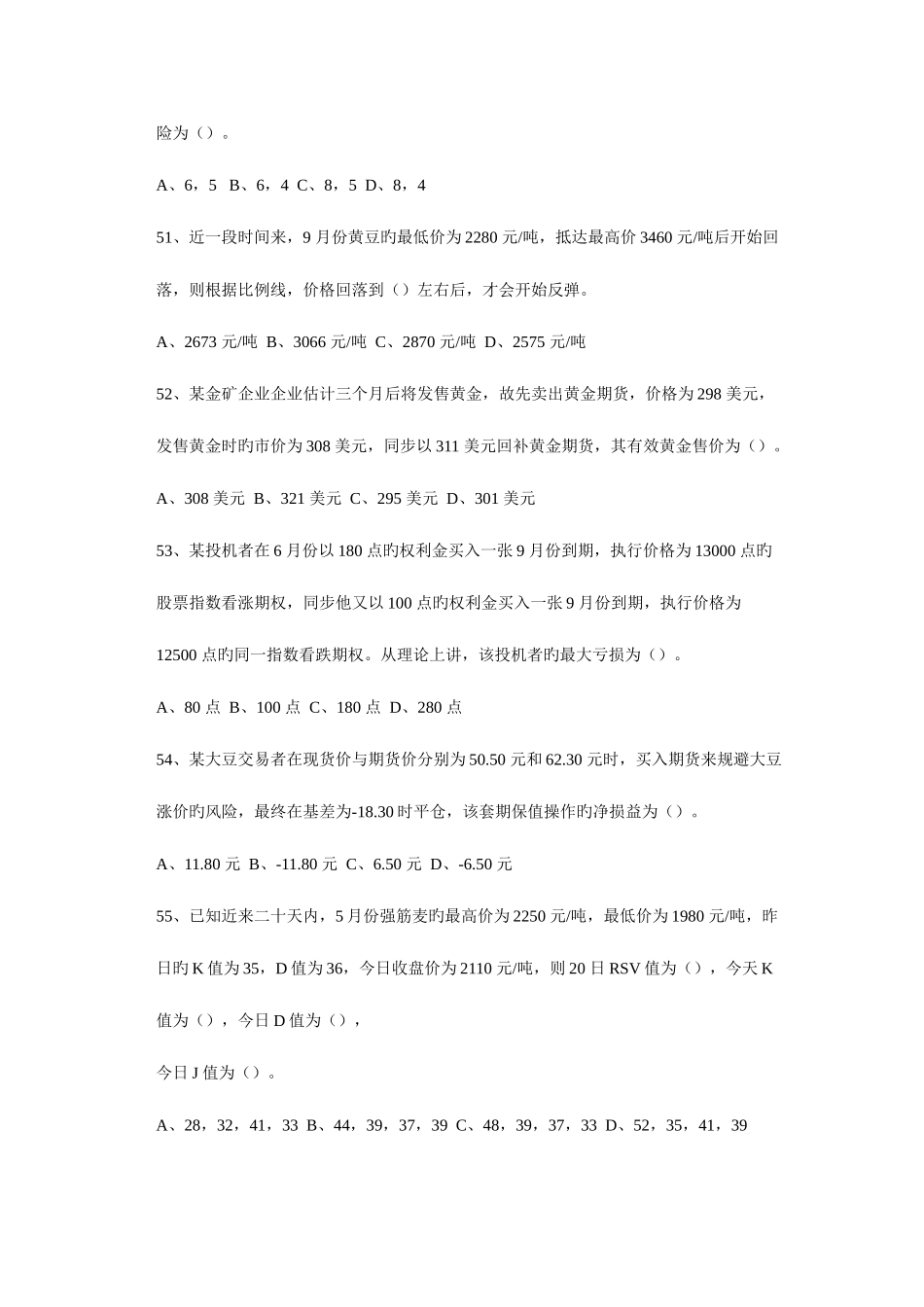 2025年期货从业资格考试计算题_第3页