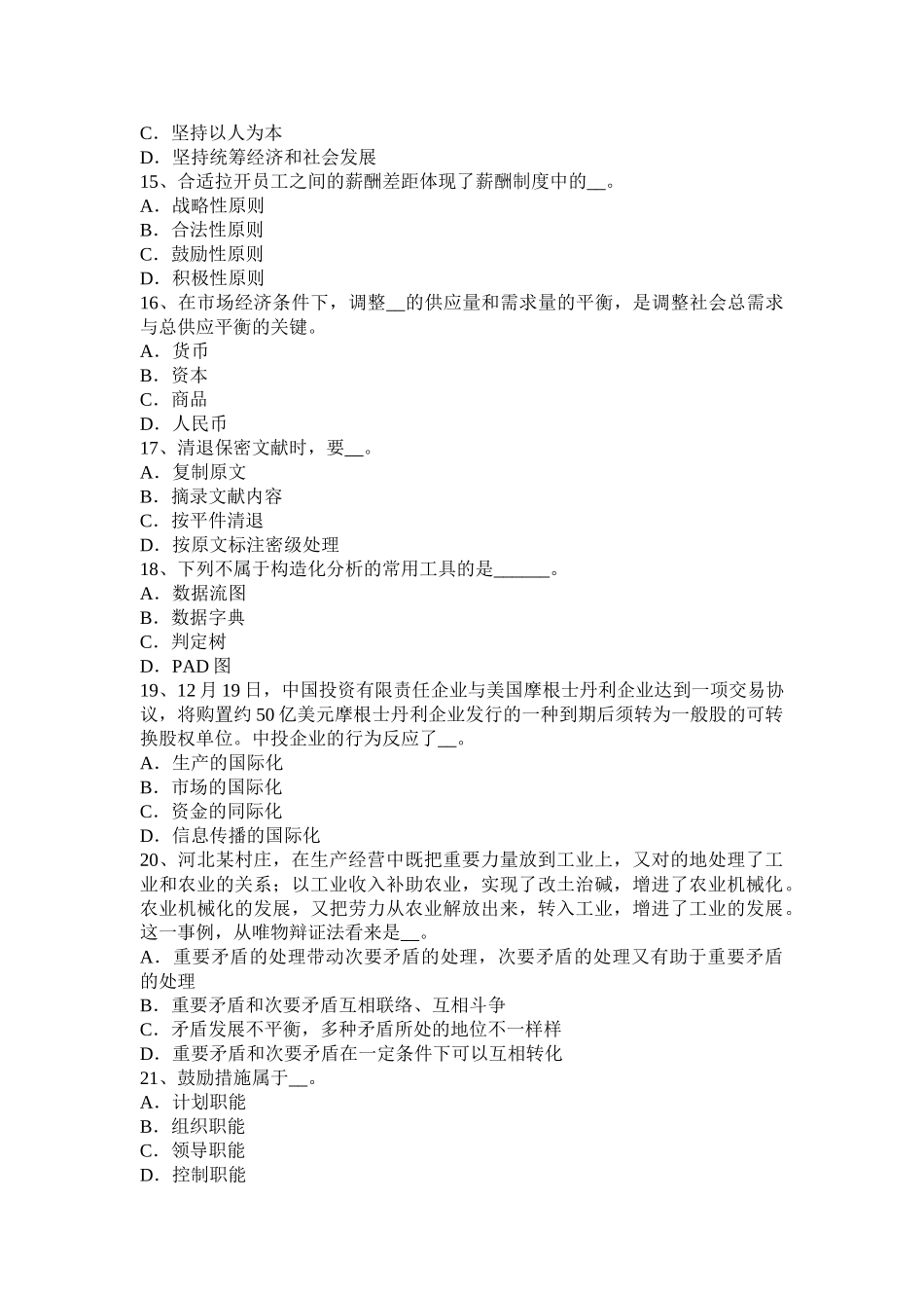 2025年下半年内蒙古农村信用社招聘公共基础知识文化常识试题_第3页