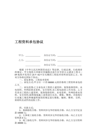 2025年资料员承包合同