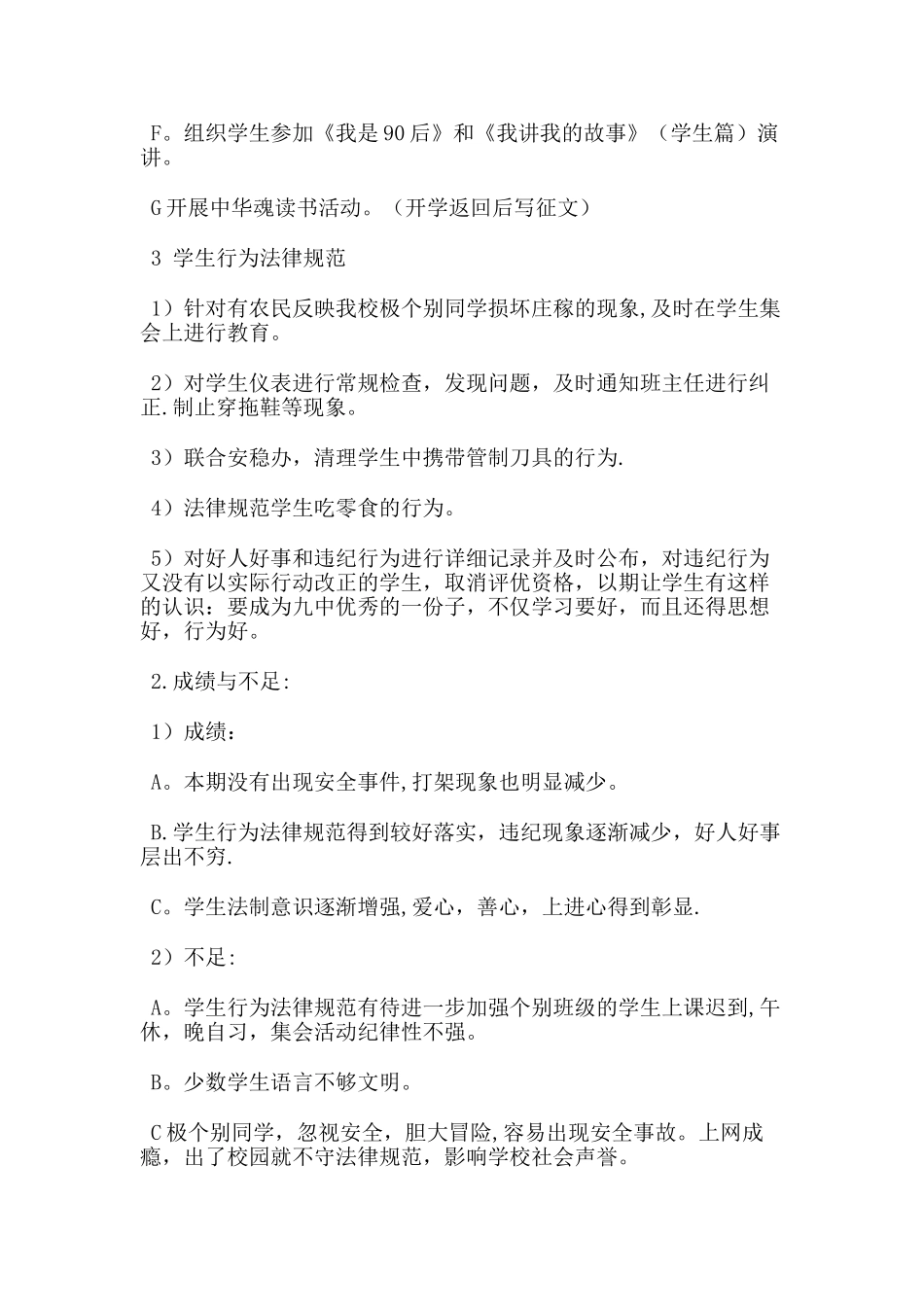 期末德育工作总结大会讲话稿_第2页