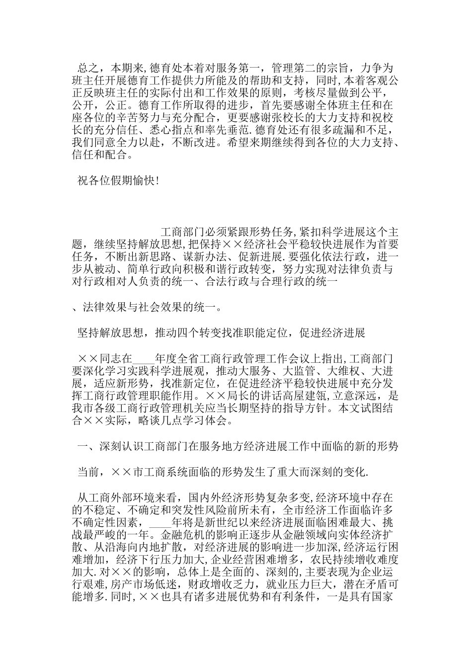 期末德育工作总结大会讲话稿_第3页