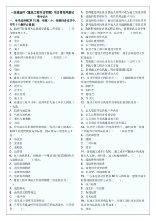 2025年一级建造师《建设工程项目管理》模拟试卷