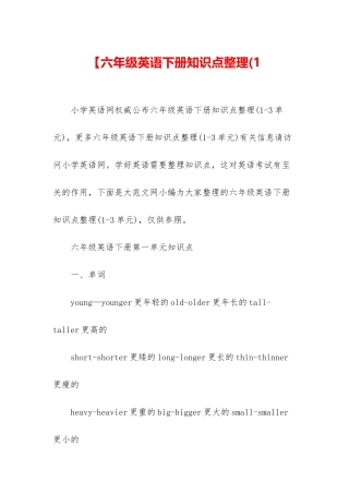 2025年六年级英语下册知识点整理