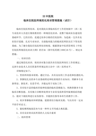 2025年中医院住院医师培训办法