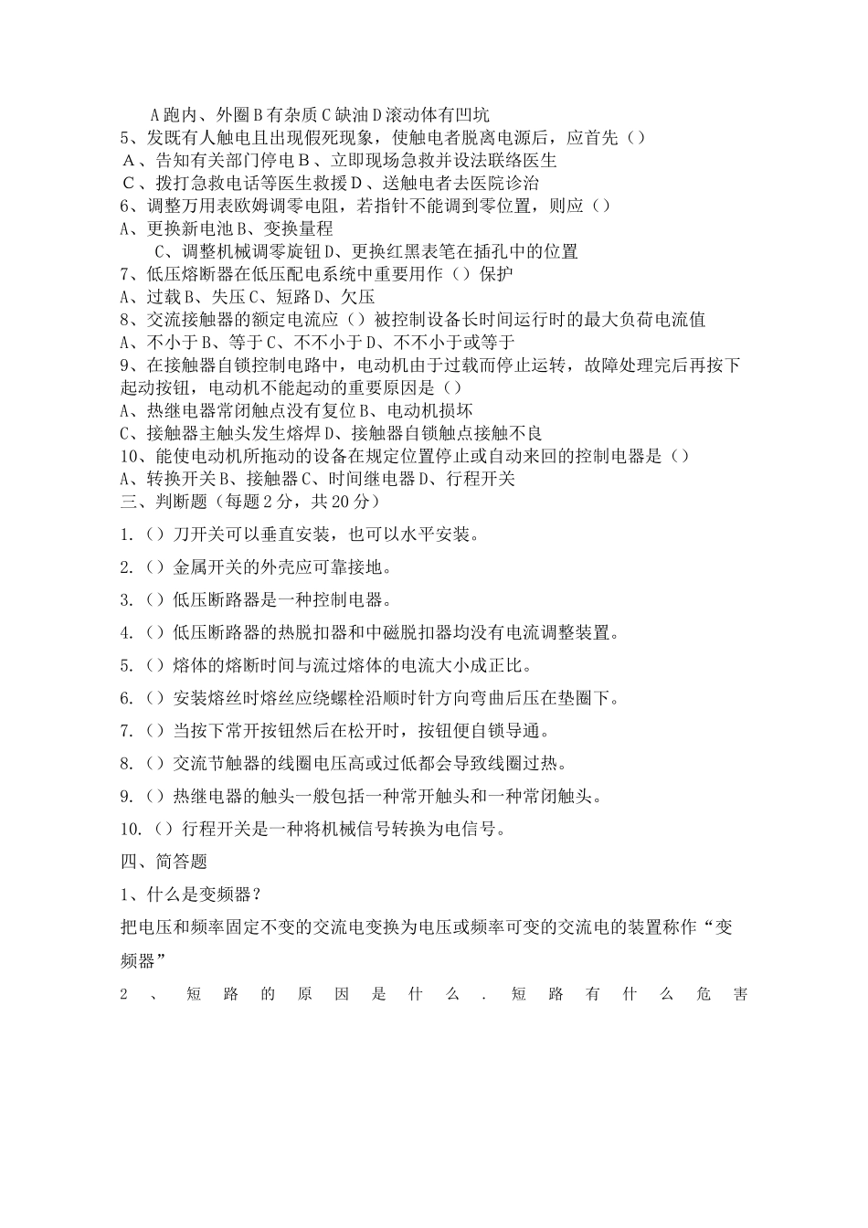 2025年设备人员考试试题与答案_第3页