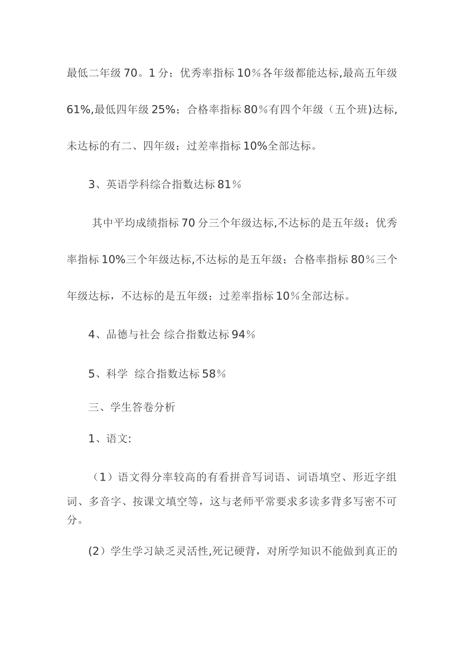 期末检测质量分析报告_第2页