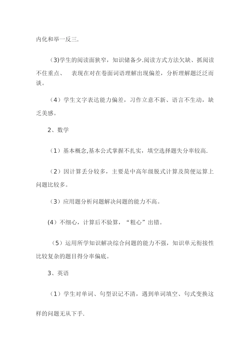 期末检测质量分析报告_第3页