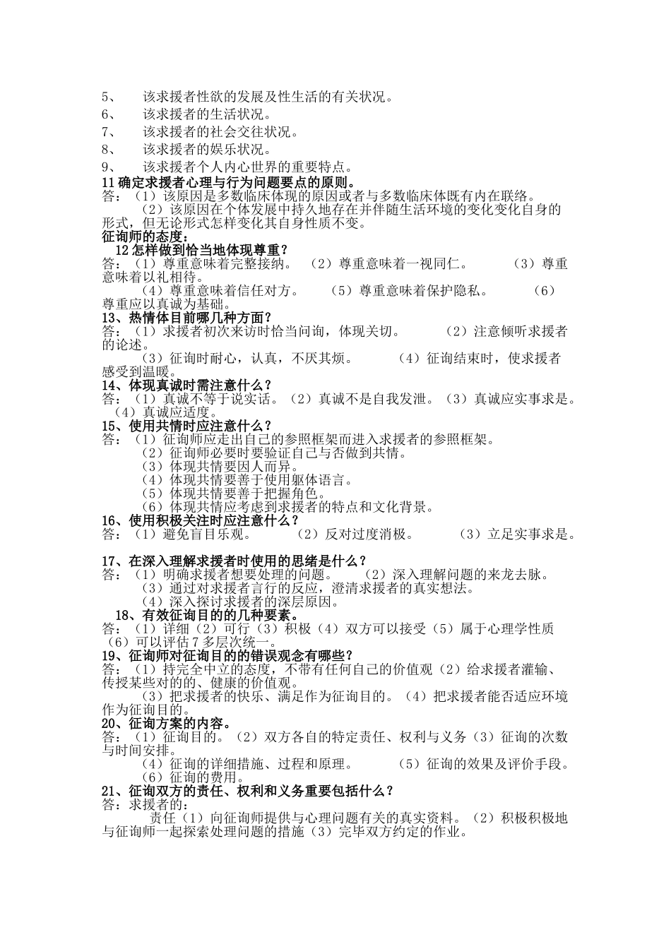 2025年心理咨询师三级范本整理_第3页