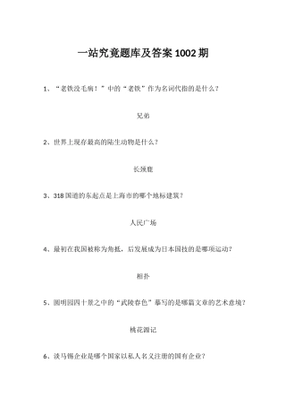 2025年一站到底题库及答案